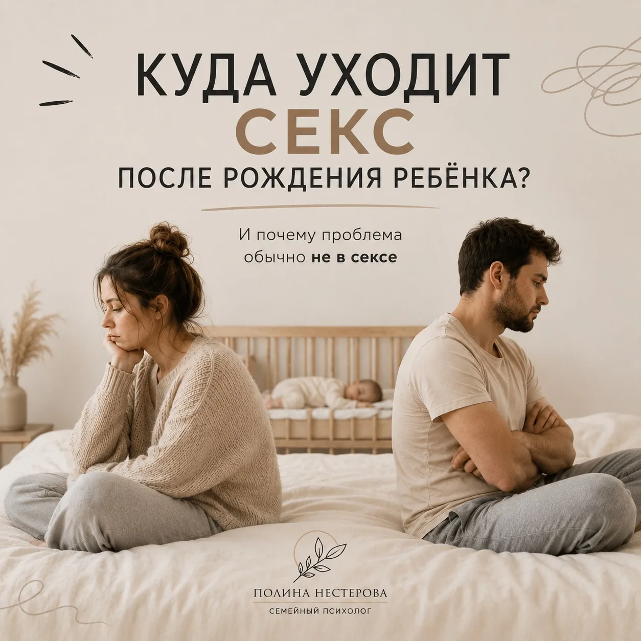 «Мне хочется чаще».
«Я устал(а) получать отказ».
«Мы любим друг друга, но близости почти не осталось