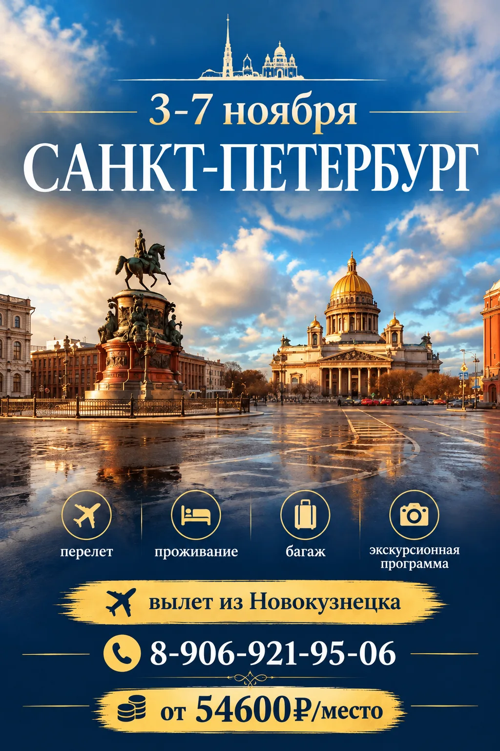 3-7 ноября. Санкт-Петербург.