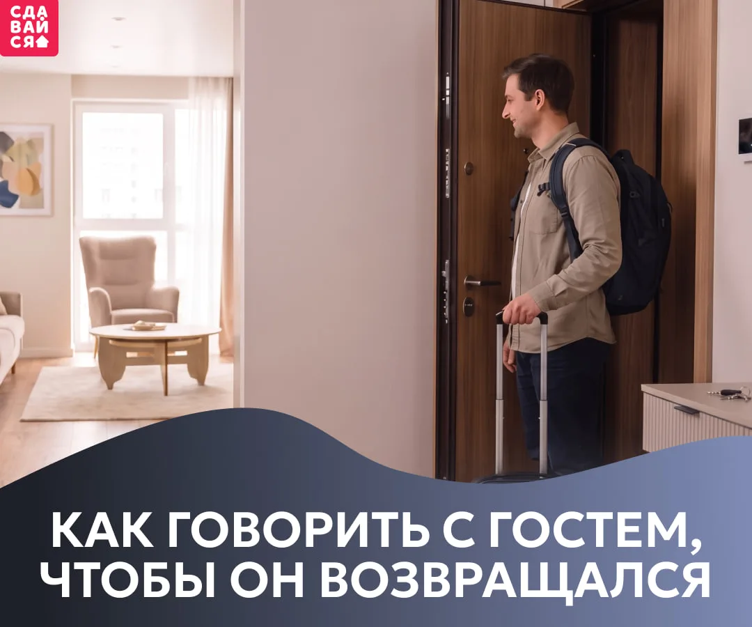 Правила проживания можно превратить в инструмент привлечения гостей – их нужно лишь грамотно преподн