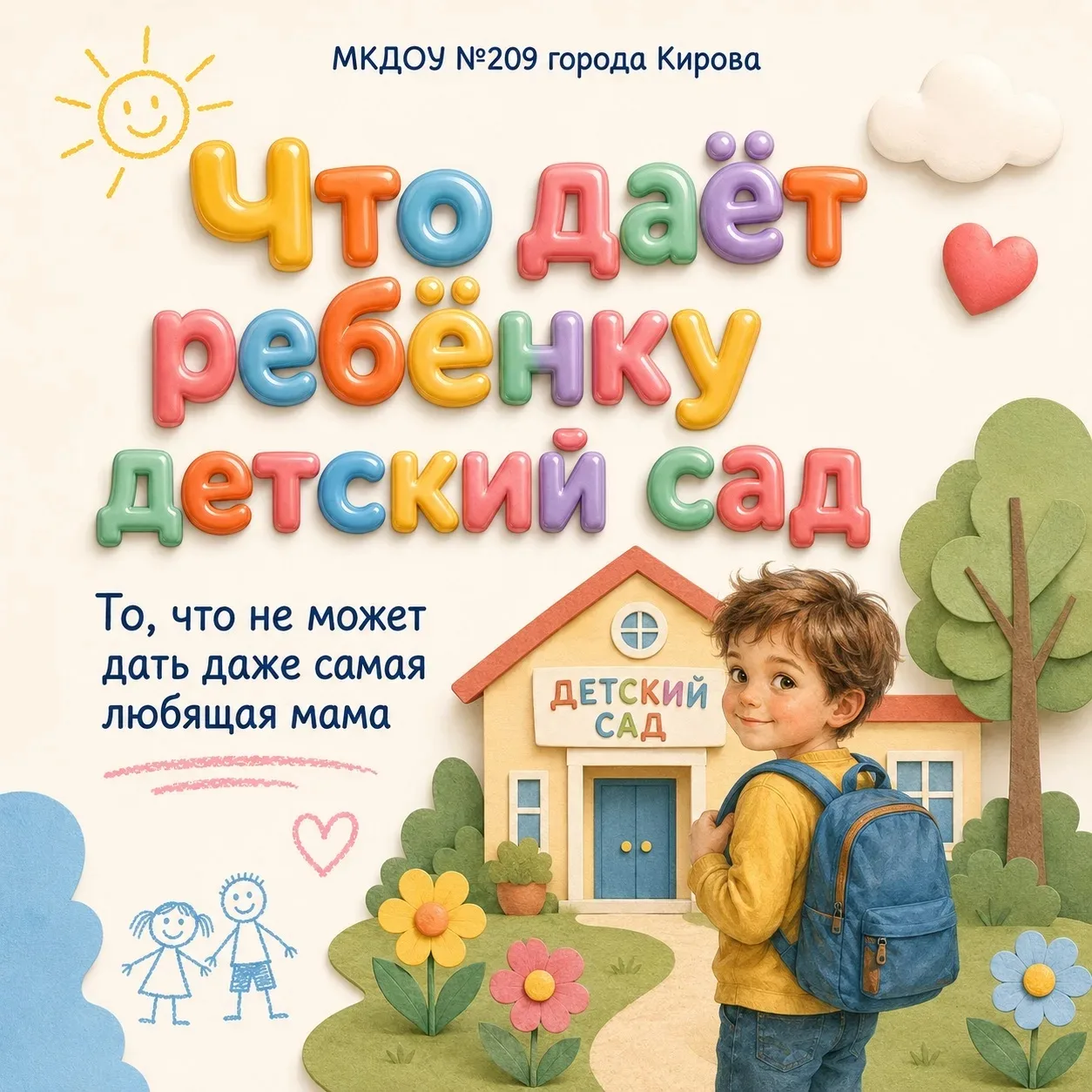 💛 Даже самая любящая мама не может заменить ребёнку опыт жизни среди сверстников — и не должна.

👧