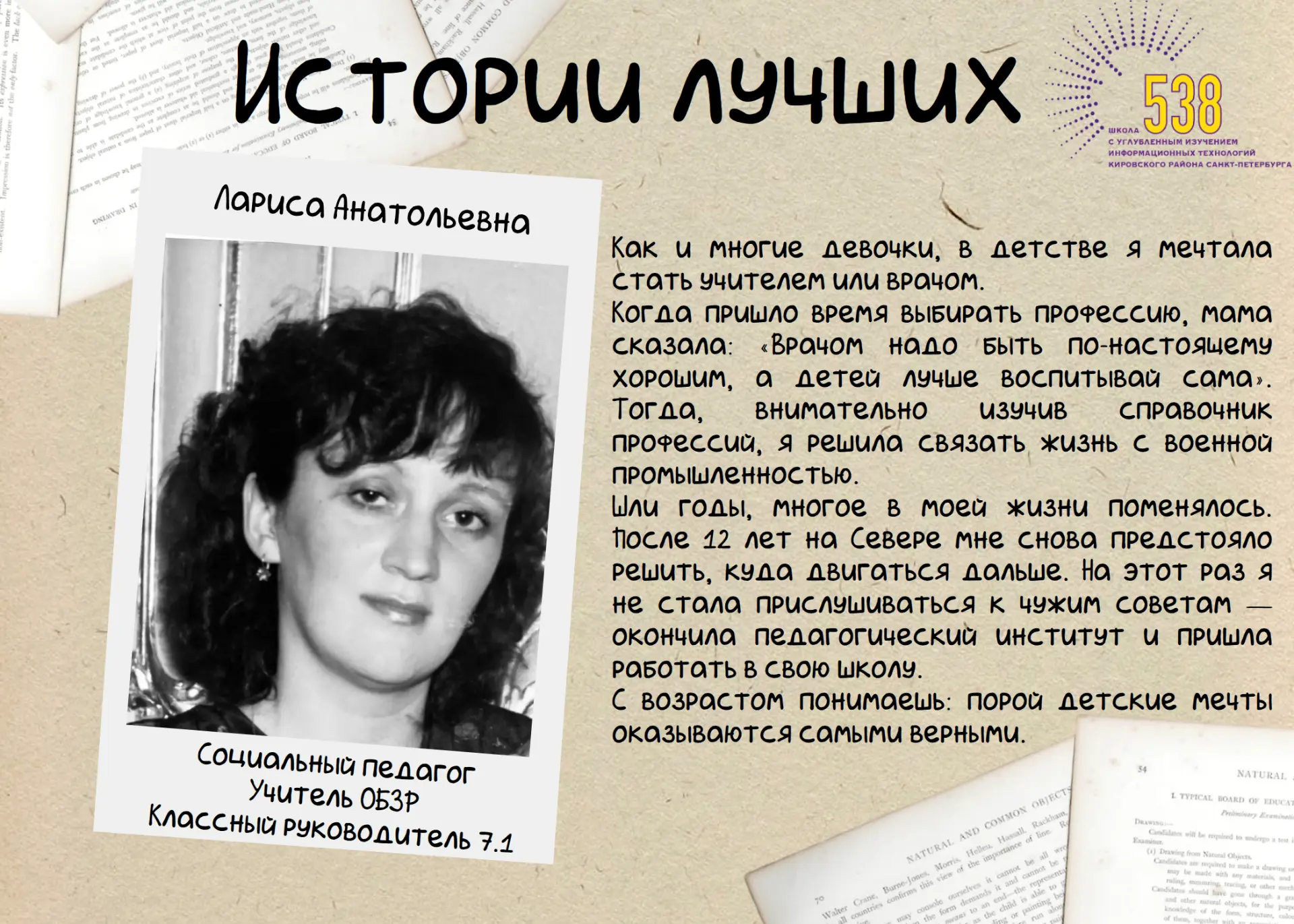 Социальный педагог, учитель ОБЗР, классный руководитель 7.1 – Жоголева Лариса Анатольевна