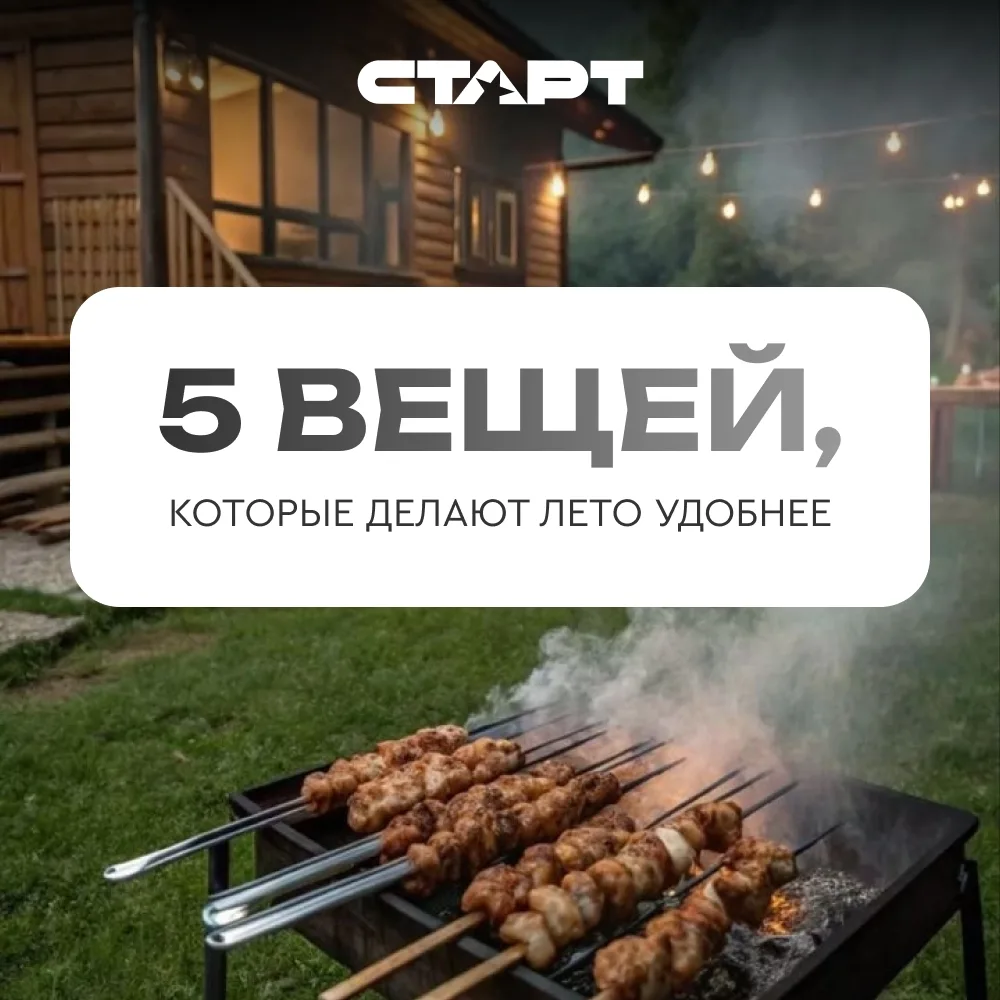 Пять вещей, которые делают лето удобнее