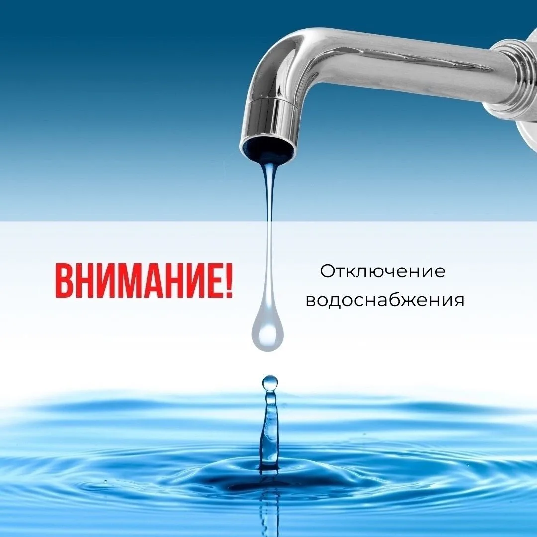 🚨ОАО "Водоканал" информирует, что в связи с проведением ремонтных работ, будет прекращ...