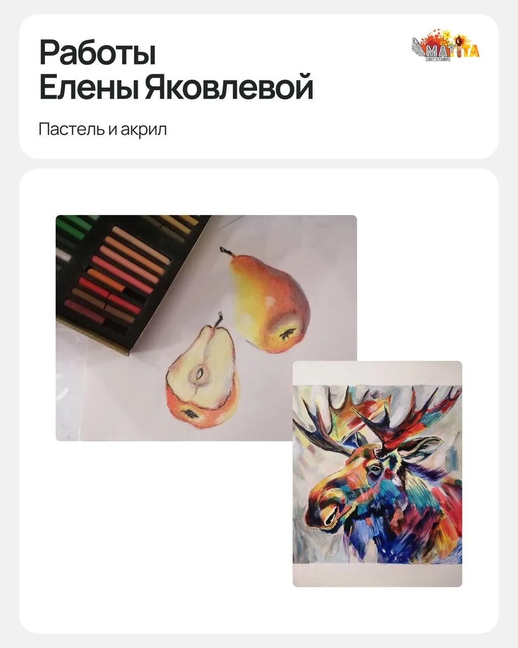 «Начала рисовать с “Арт-Матита” и уже не могла остановиться!» 😍  Продолжаем нашу рубрику «Гордость “