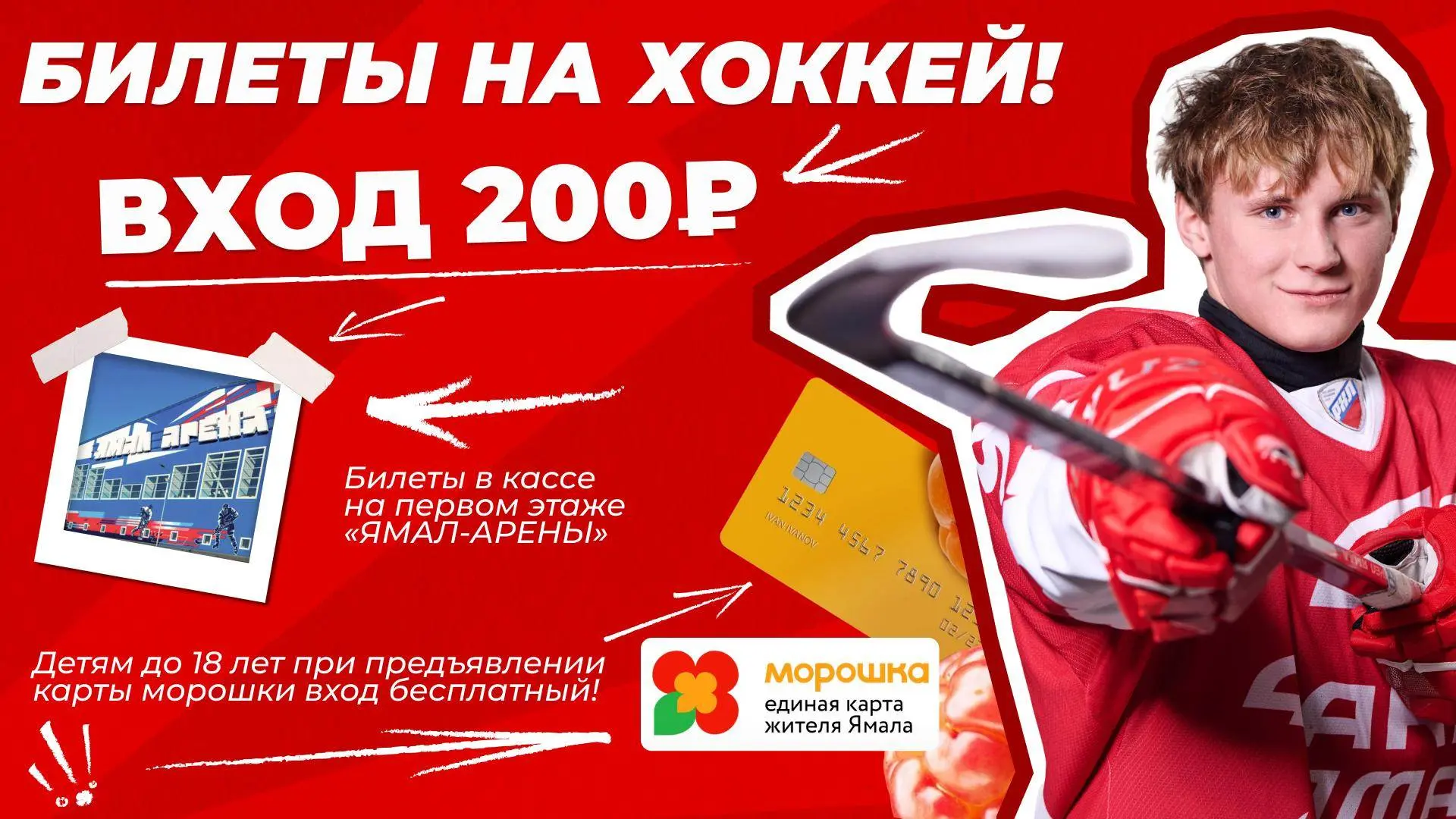 🏒 Друзья, билеты на домашние матчи будут стоить 200 рублей