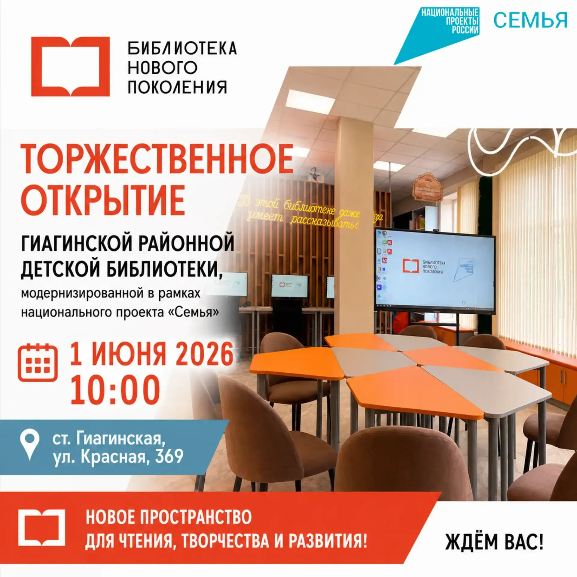Состоится торжественное открытие Гиагинской районной детской библиотеки, модернизирован...