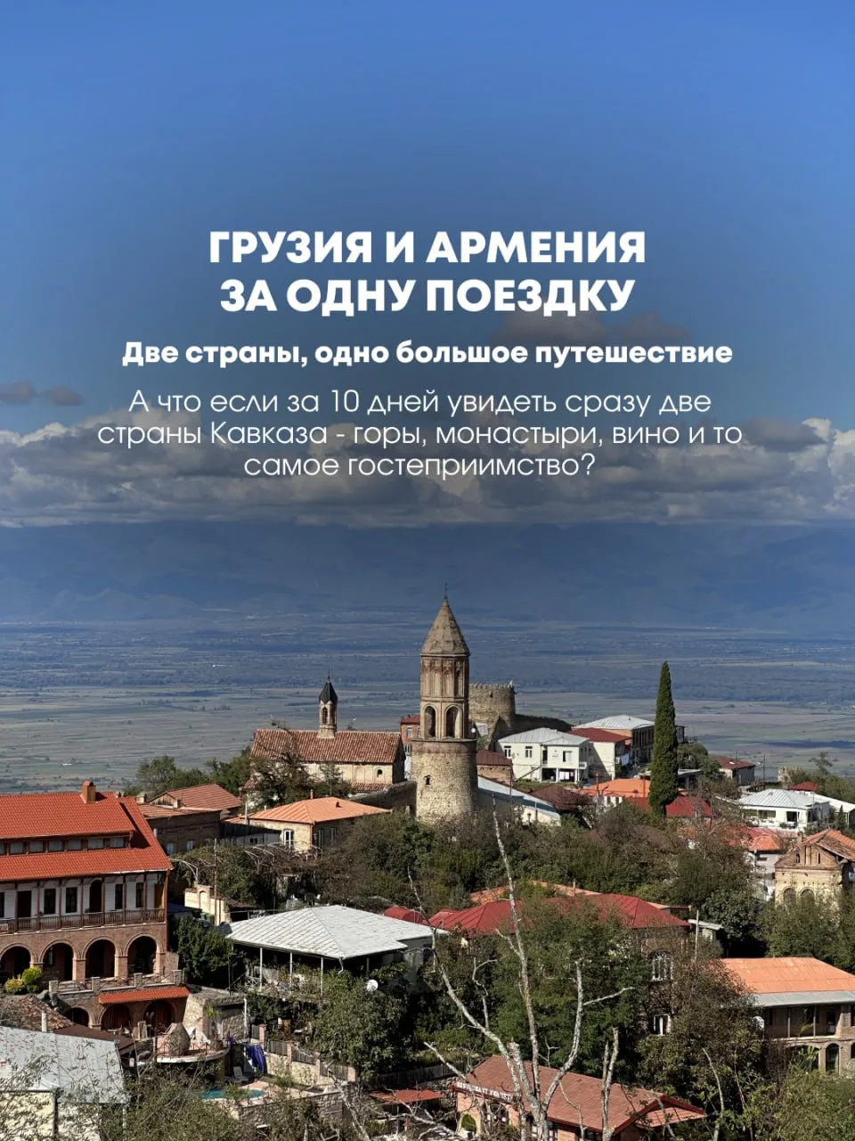 ДВЕ СТРАНЫ, ОДНО БОЛЬШОЕ ПУТЕШЕСТВИЕ 😍 ГРУЗИЯ И АРМЕНИЯ ЗА ОДНУ ПОЕЗДКУ