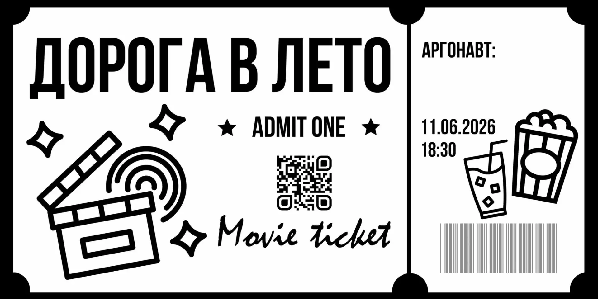 🎬Все идем в кино смотреть итоговый концерт «Дорога в лето» на большом экране!