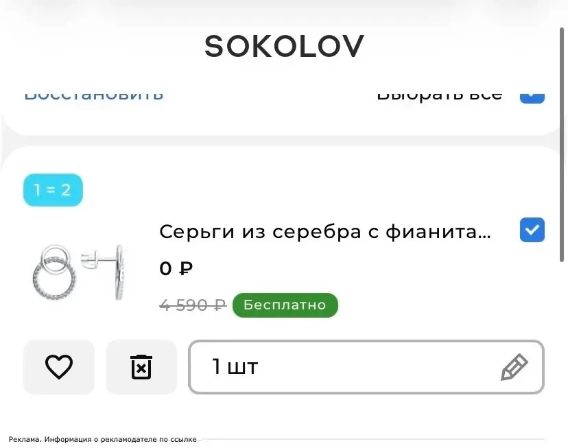 Акция 1=2 на серебро в SOKOLOV! Берем себе и подруге, двоим дочкам 

[контакт скрыт]
