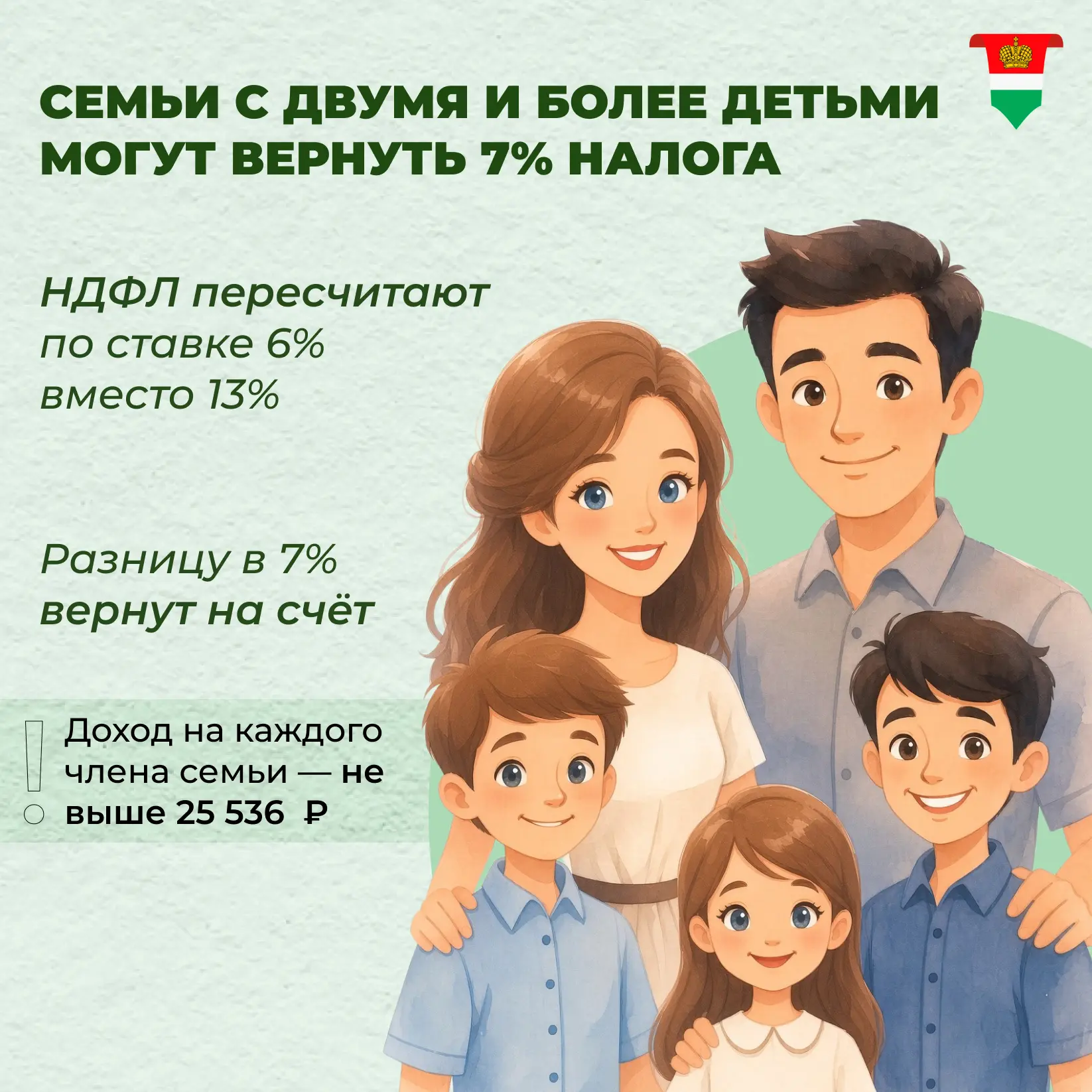 Калужские семьи с детьми могут получить налоговую выплату за прошлый год