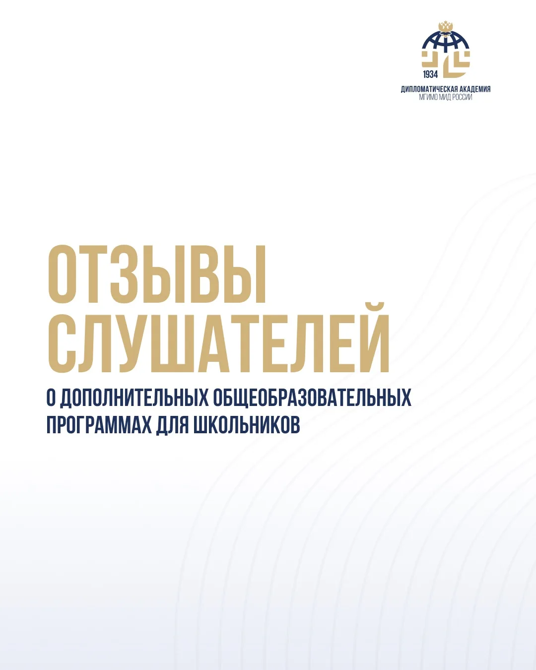 Делимся отзывами слушателей о программах дополнительного образования для школьников