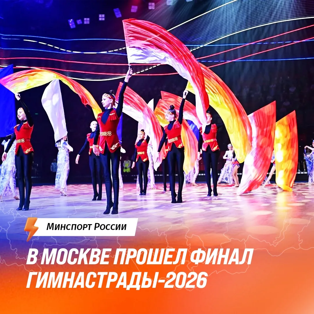 Красота, которая объединяет поколения! Итоги Гимнастрады-2026 🏆✨

🤸🏼‍♀️Во Дворце гимнастики Ирины