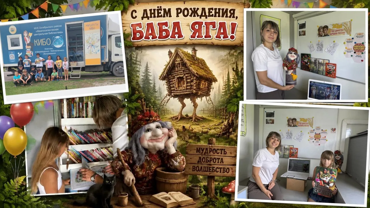 Фольклорные посиделки «Баба Яга и ее друзья»

В рамках выездной работы комплекса информационно-библи