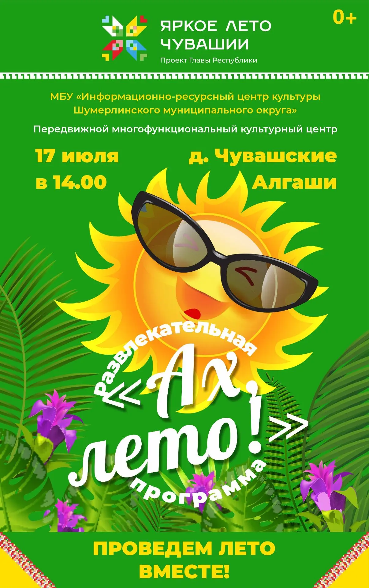 #ГодЕдинстваНародовРоссии #ГодДружбыНародовЧувашии #ШумерлинскийМО #Культура_ШумерлинскийМО #МБУ_ИРЦ