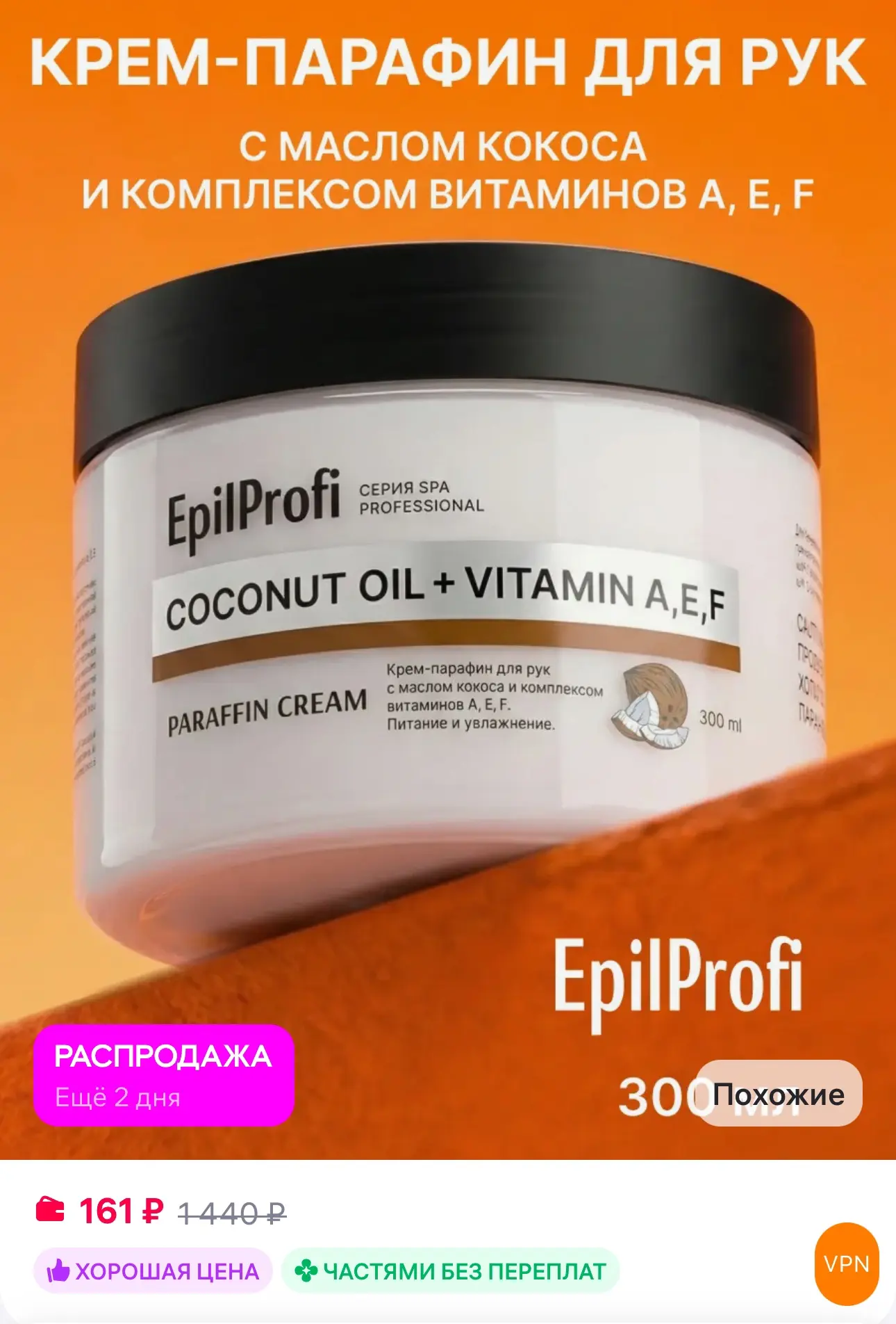💜 EpilProfi Крем парафин для сухой кожи рук увлажняющий и питательный

✅ https://www.wildberries.ru