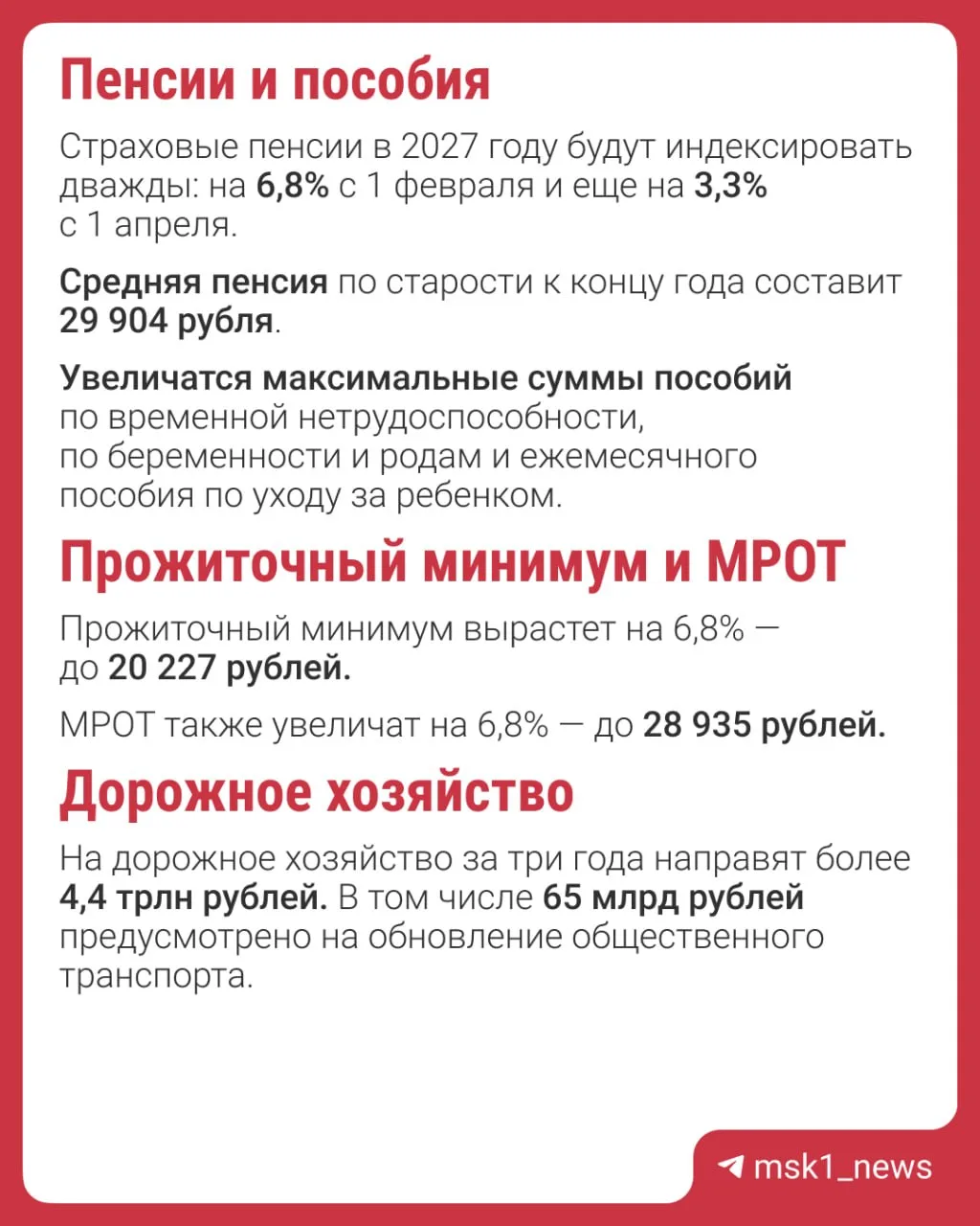 В Госдуму внесён проект бюджета на 2027–2029 годы