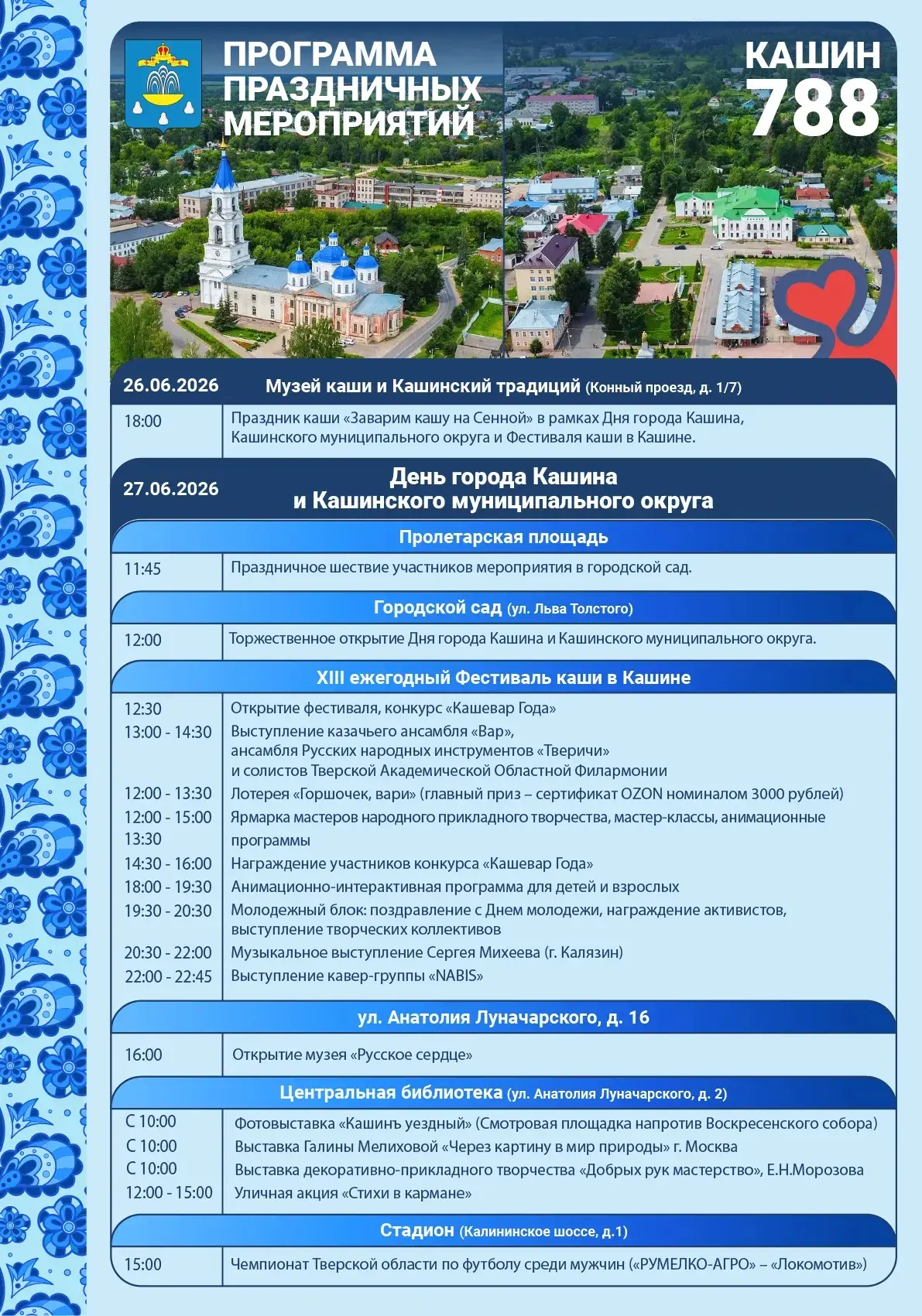 Программа праздничных мероприятий