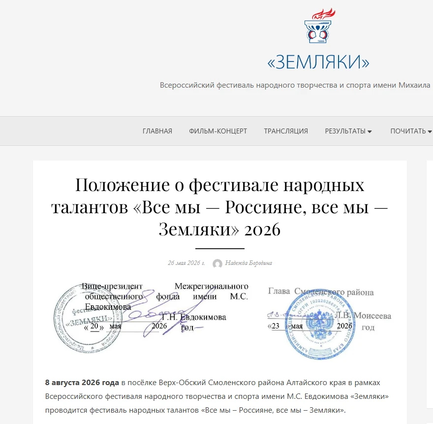 ФЕСТИВАЛЬ ЕВДОКИМОВА ТО ЛИ БУДЕТ, ТО ЛИ УЖЕ НЕ БУДЕТ

С фестивалем «Земляки» в Смоленском районе слу