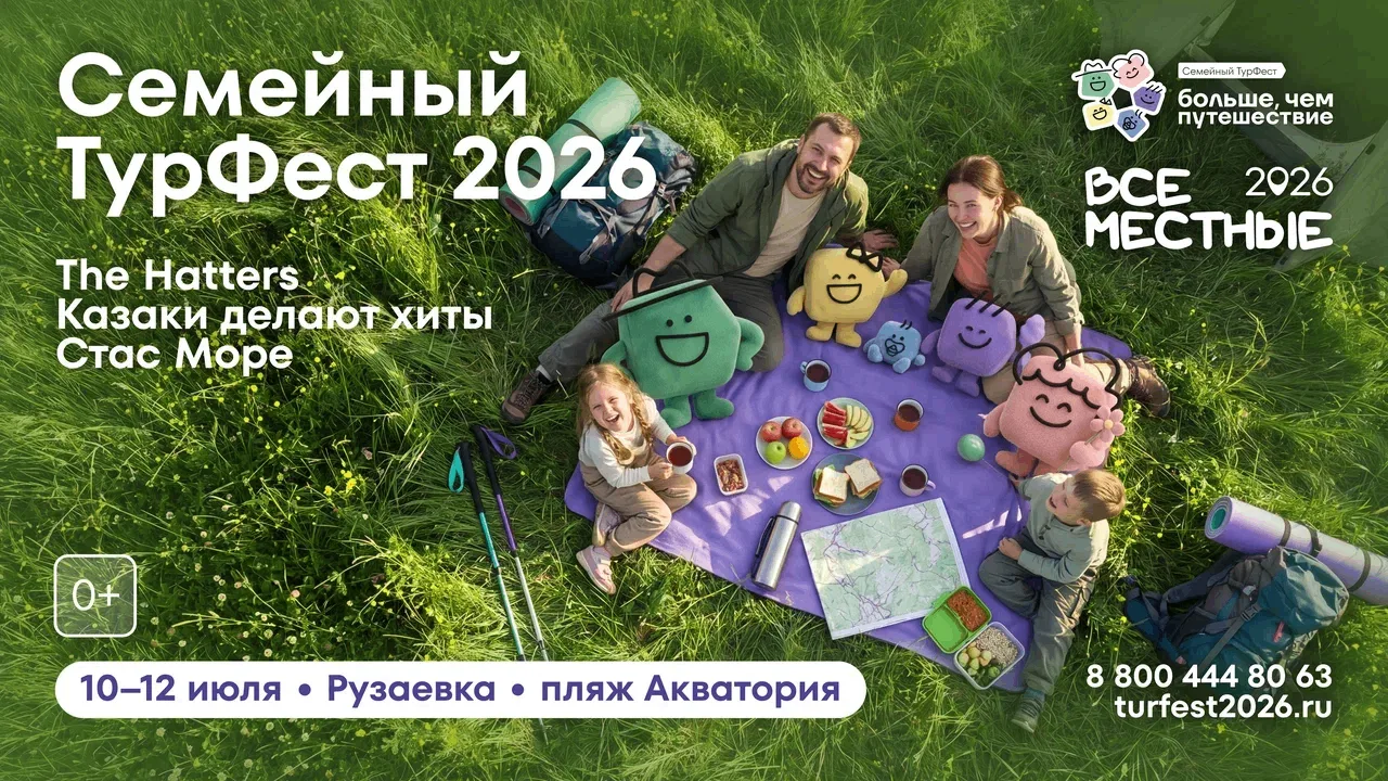 В Мордовии пройдет крупнейший семейный туристский фестиваль лета 🌞