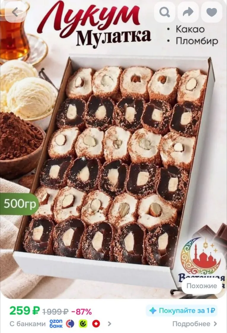 Лукум Мулатка с орехами 500гр