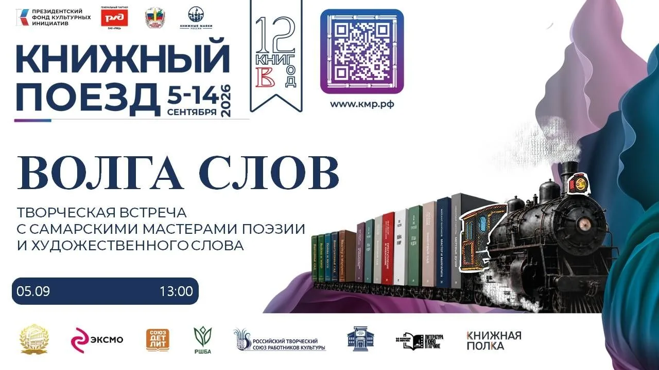 🚂 Слышите стук колес? Это мчится «Книжный поезд» – уникальный фестиваль, объединяющий ...