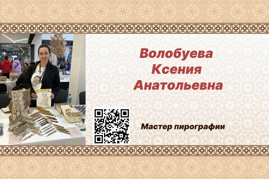 ▌🌟 Рубрика «Единство народных ремесел»: открываем новые имена

Уникальная возможность познакомиться