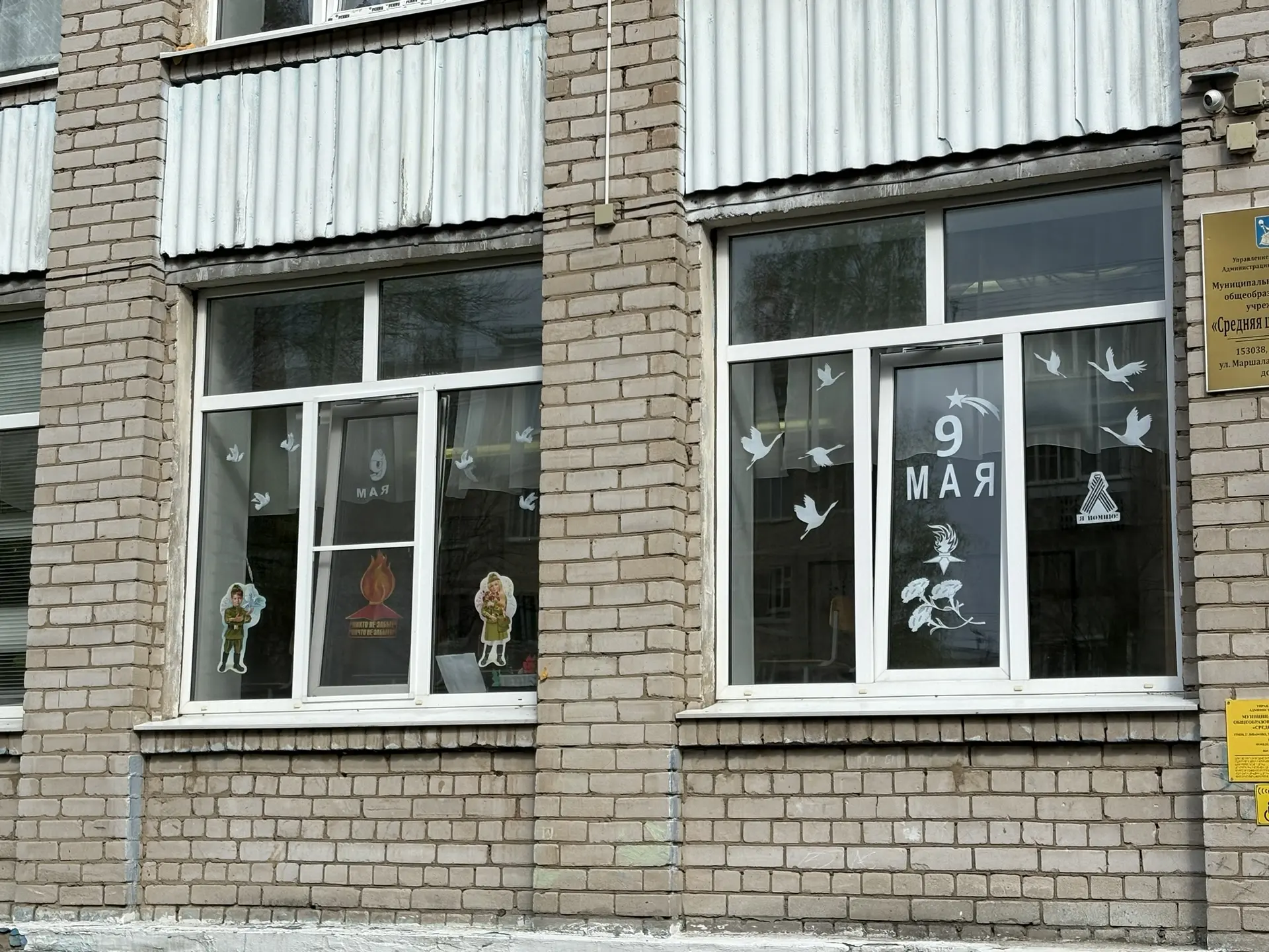 ⭐Наши окна засияли символами Победы!   🇷🇺Дорогие друзья! С гордостью сообщаем, что наша школа принял