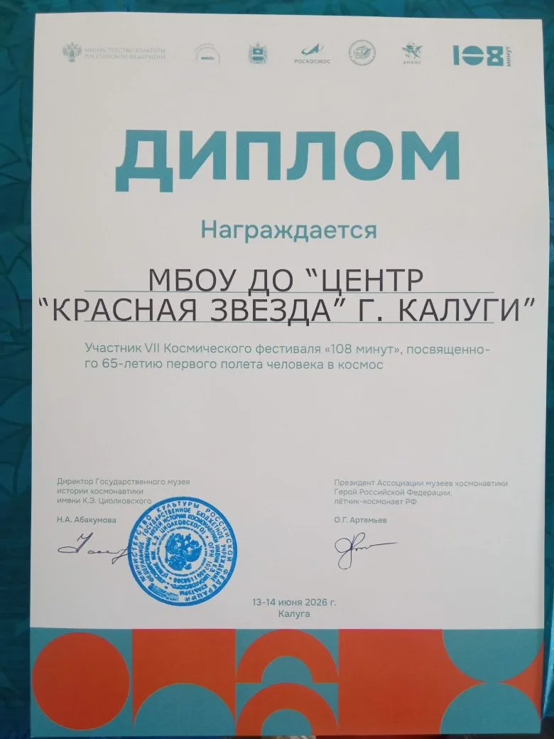 Калуга неразрывно связана с космонавтикой. 🛰
Поэтому каждый год проводится Космический фестиваль "1