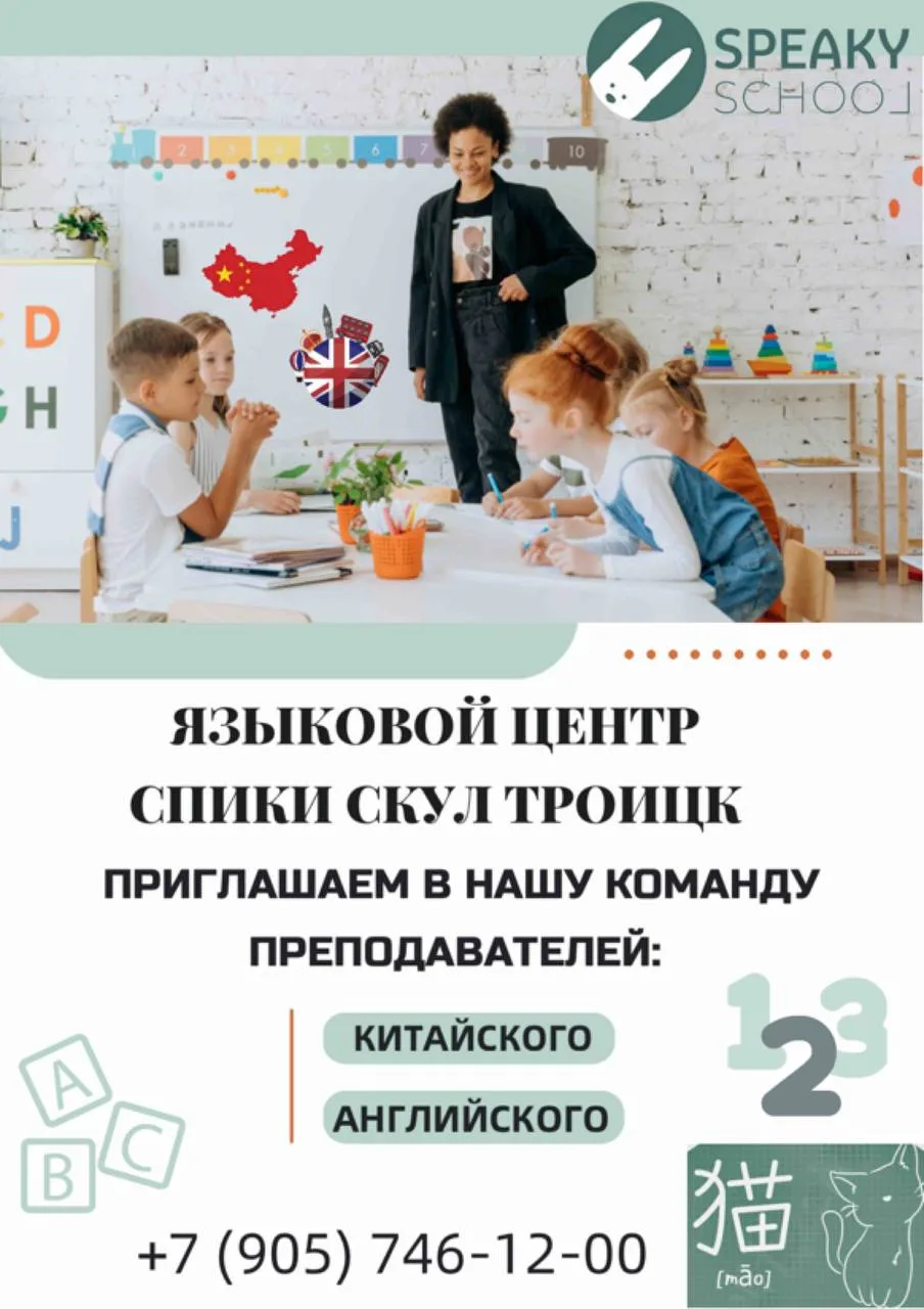 Мы - ЯЗЫКОВОЙ ЦЕНТР СПИКИ СКУЛ SPEAKY SCHOOL
