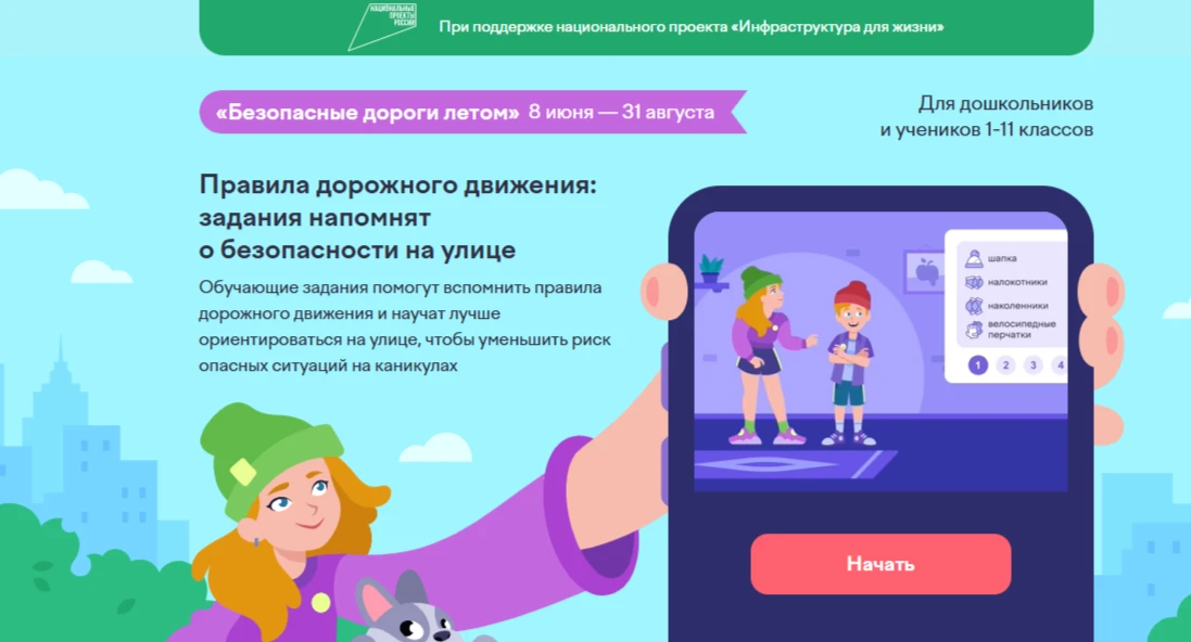 Безопасные каникулы - безопасные дороги