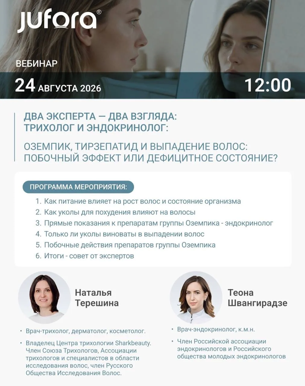 ⚡️ Напоминаем, что сегодня в 12:00 состоится вебинар JUFORA!