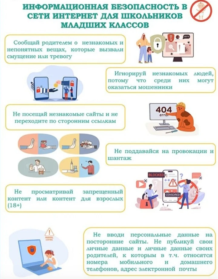 🖥Информационная безопасность для школьников: Защищаем наших детей в цифровом мире