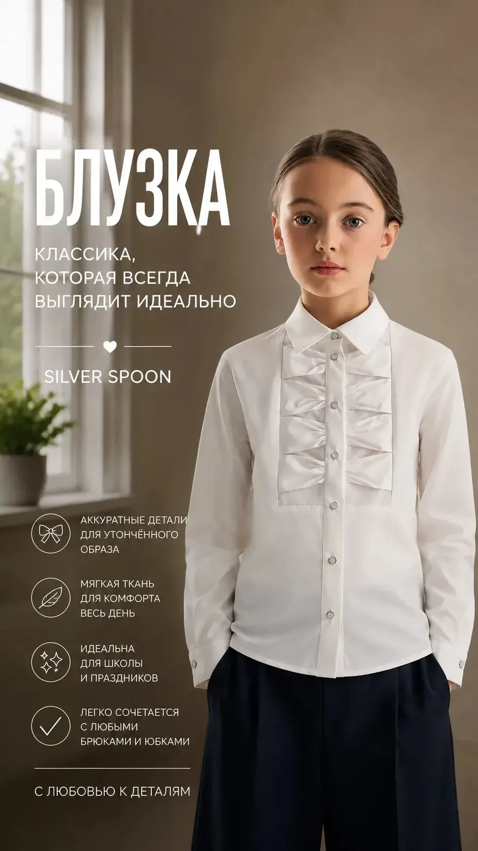 Чёрно-белая форма — классика, которая всегда выглядит стильно.