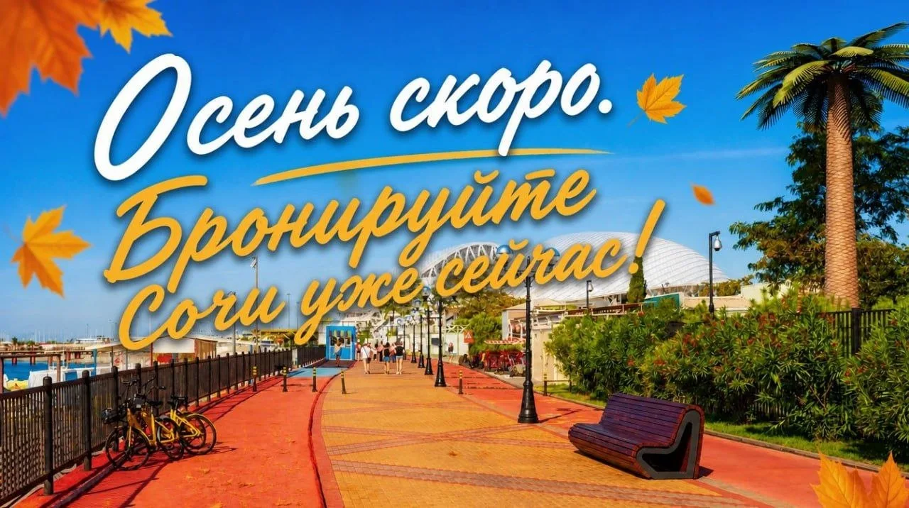 Бархатный сезон в Сочи: подборка санаториев