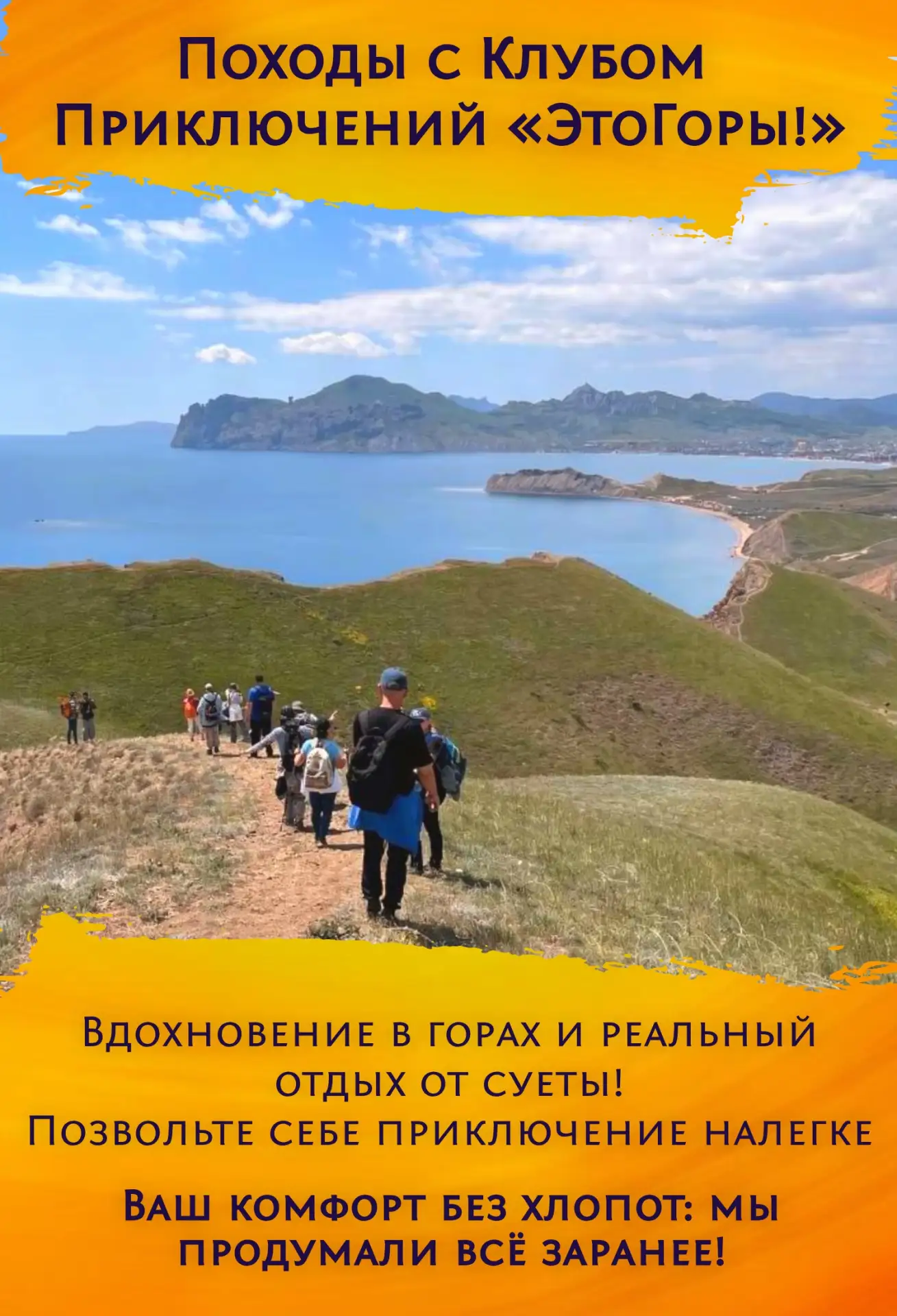 Вдохновение в горах и реальный отдых от суеты! 

Позвольте себе приключение налегке — впечатляющая п