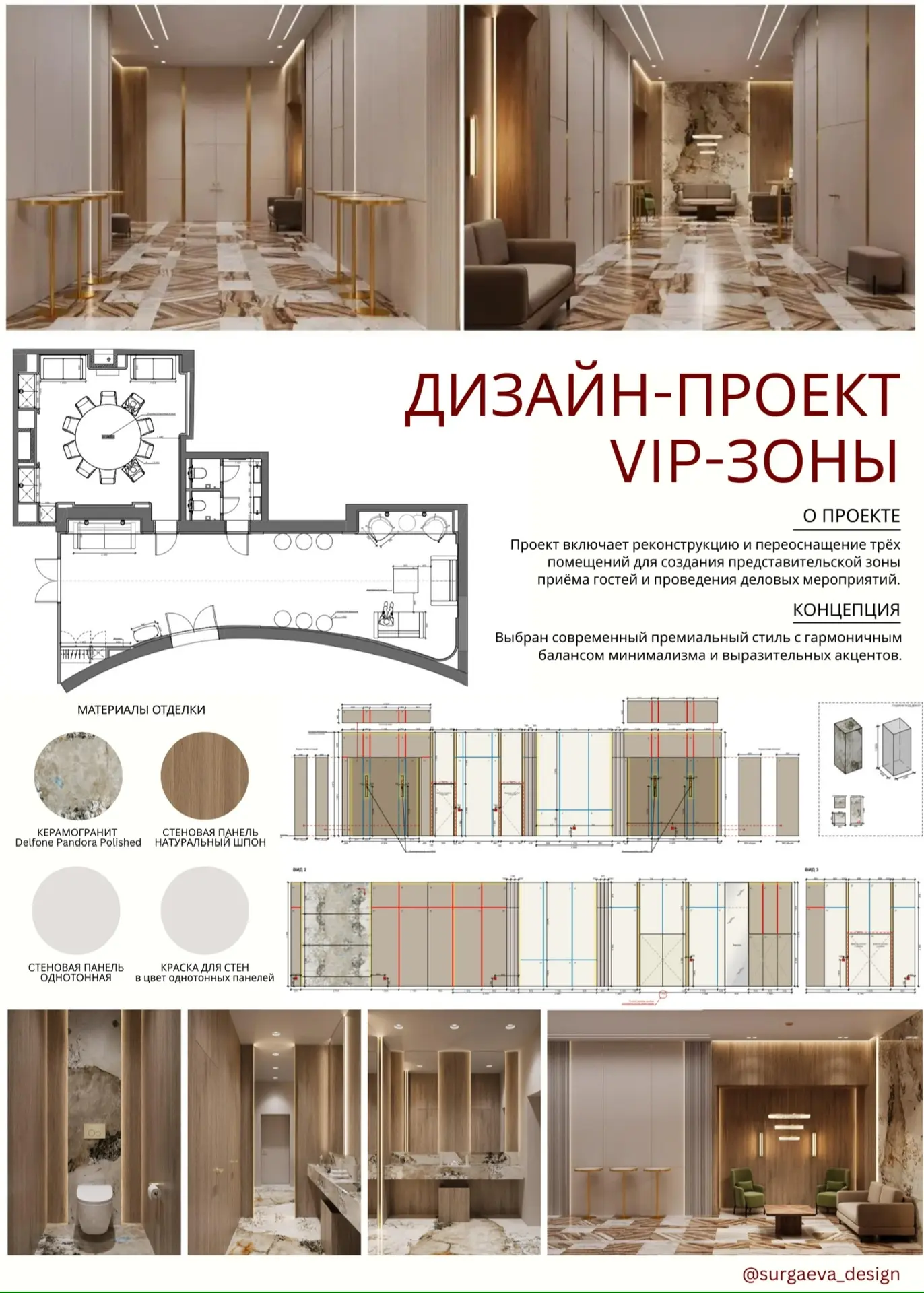 Презентация проекта VIP-зоны 🛋️