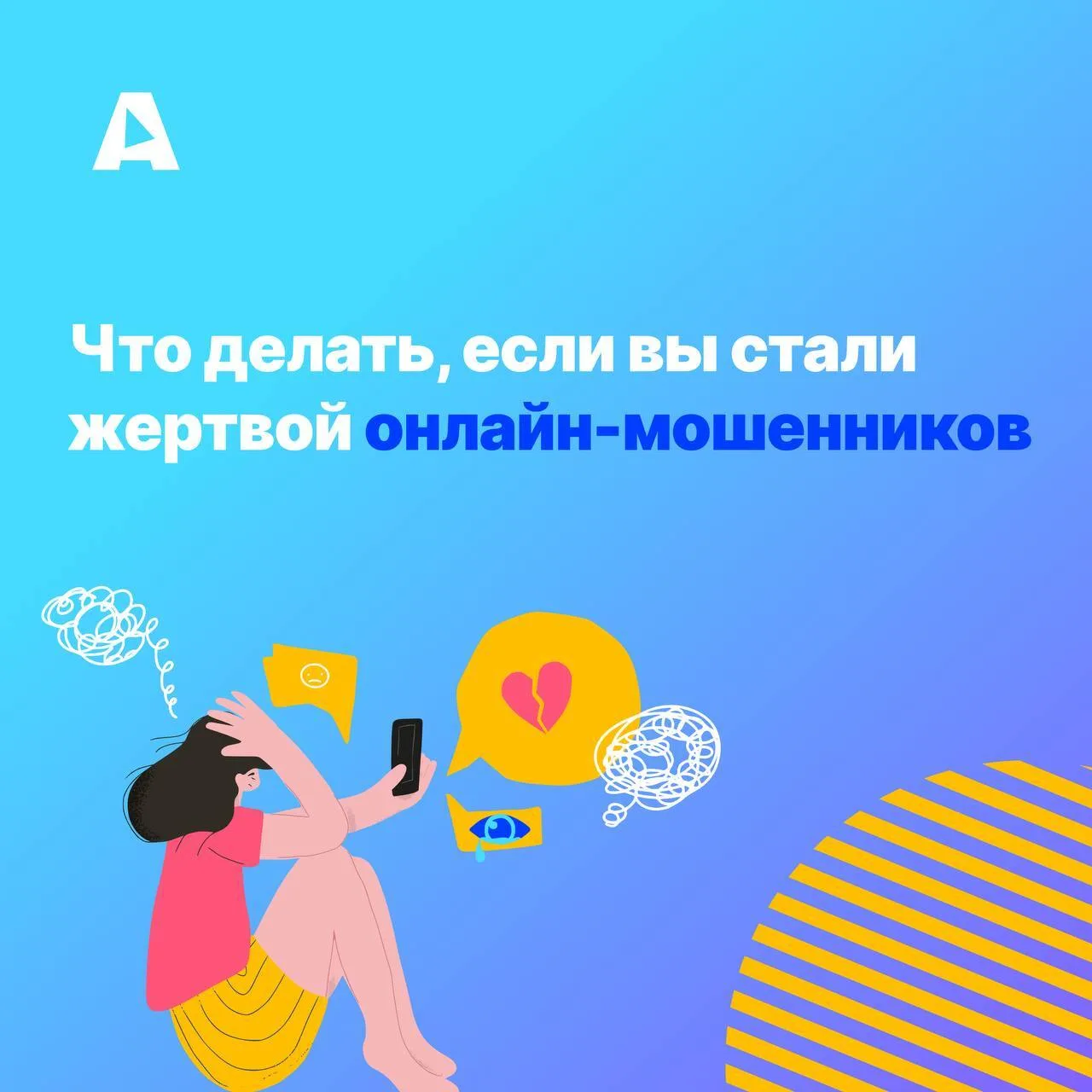 ‍ 🧑‍💻 Продиктовали код мошеннику: что делать?