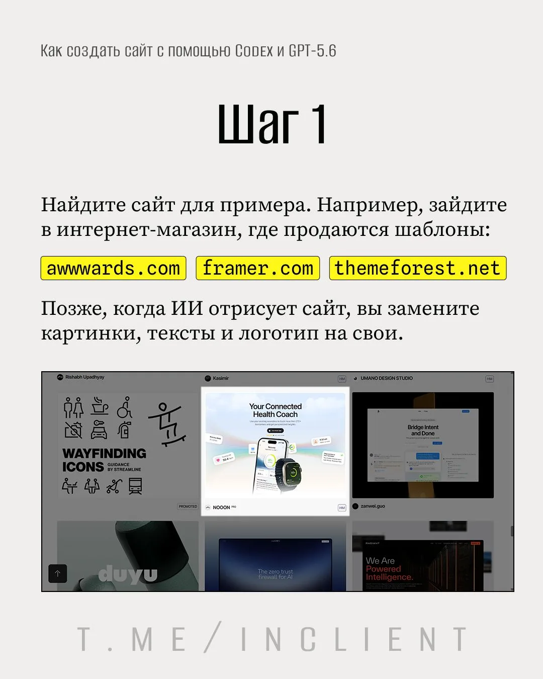 🍰 Как создать сайт с помощью Codex и GPT-5.6 - пошаговый гайд для новичка