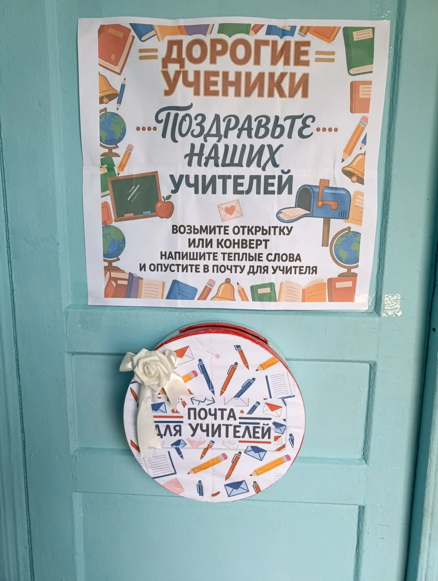 В честь праздника– День учителя– в школе стартует уникальный проект: почта для учителей...