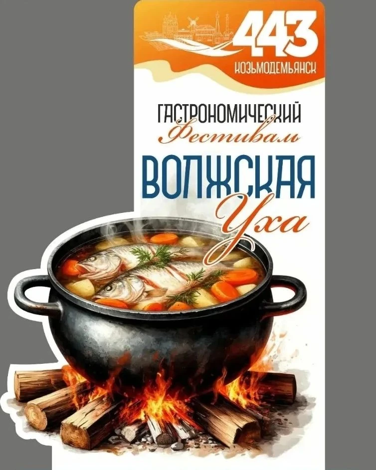 22 августа мы отмечаем День рождения любимого Козьмодемьянска, а значит, снова варим ле...