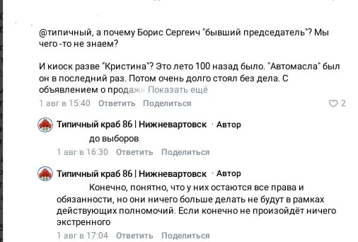 Хейтер досрочно «уволил» спикера думы ХМАО Хохрякова. Нижневартовский блогер «Типичный ...