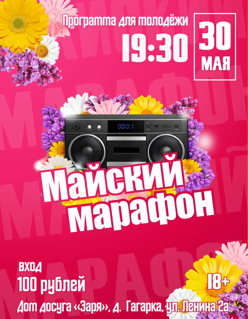 Май заканчивается, а эмоций хочется больше? Тогда тебе на «Майский марафон»!