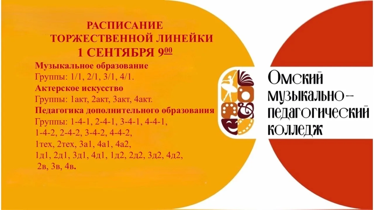 Совсем скоро Омский музыкально-педагогический колледж вновь с радостью распахнёт свои д...