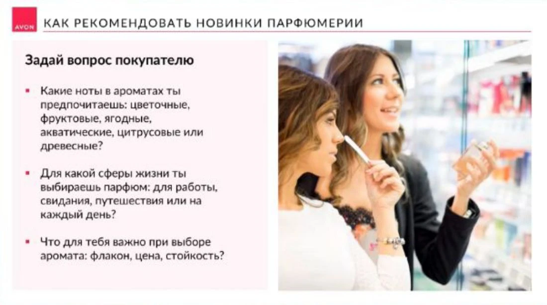 Рекомендация от компании, с каких вопросов начинать общаться с потенциальным покупателе...