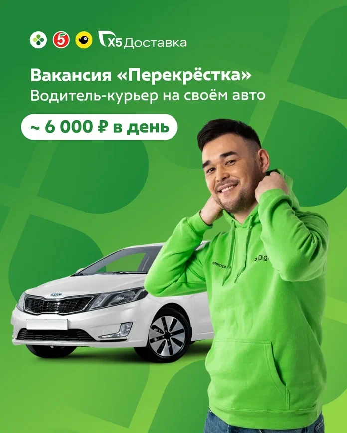Водитель-Курьер на своем авто от 182 000 руб