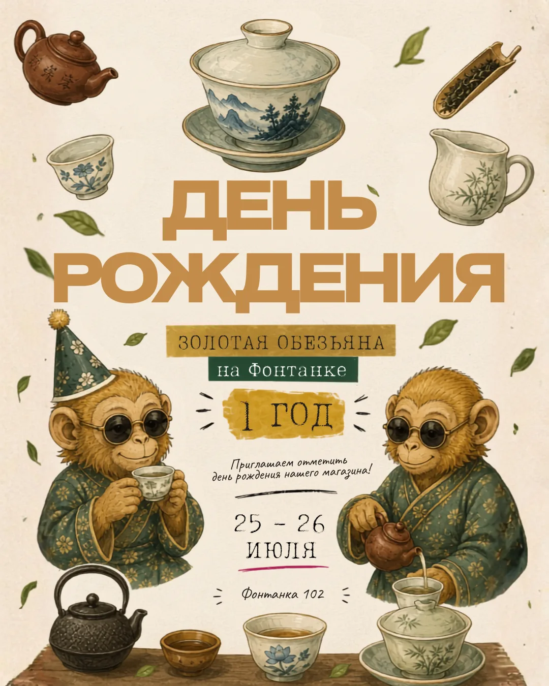 🎂 День рождения Фонтанки