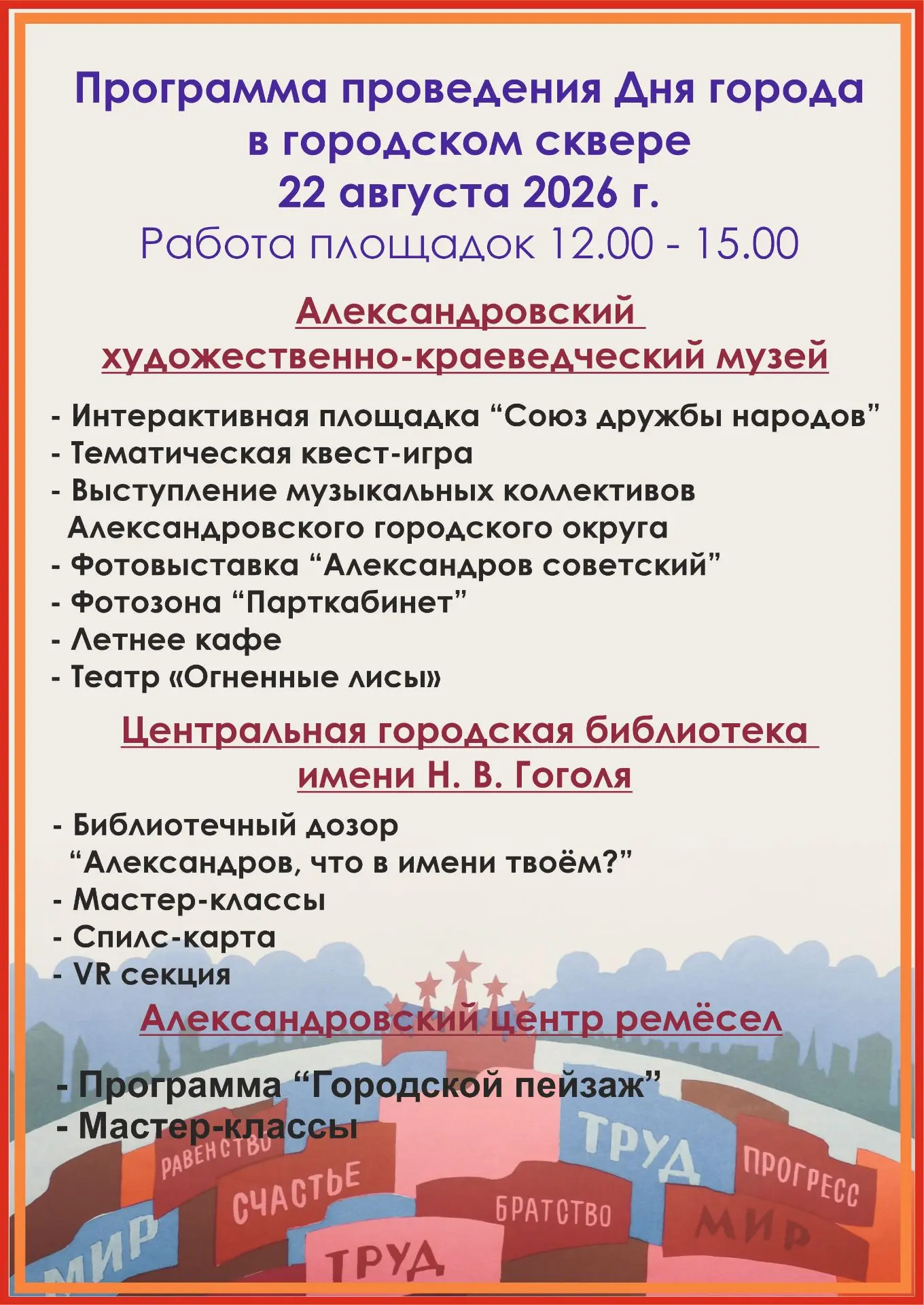 Приглашаем жителей и гостей города погрузиться в праздничную атмосферу!
