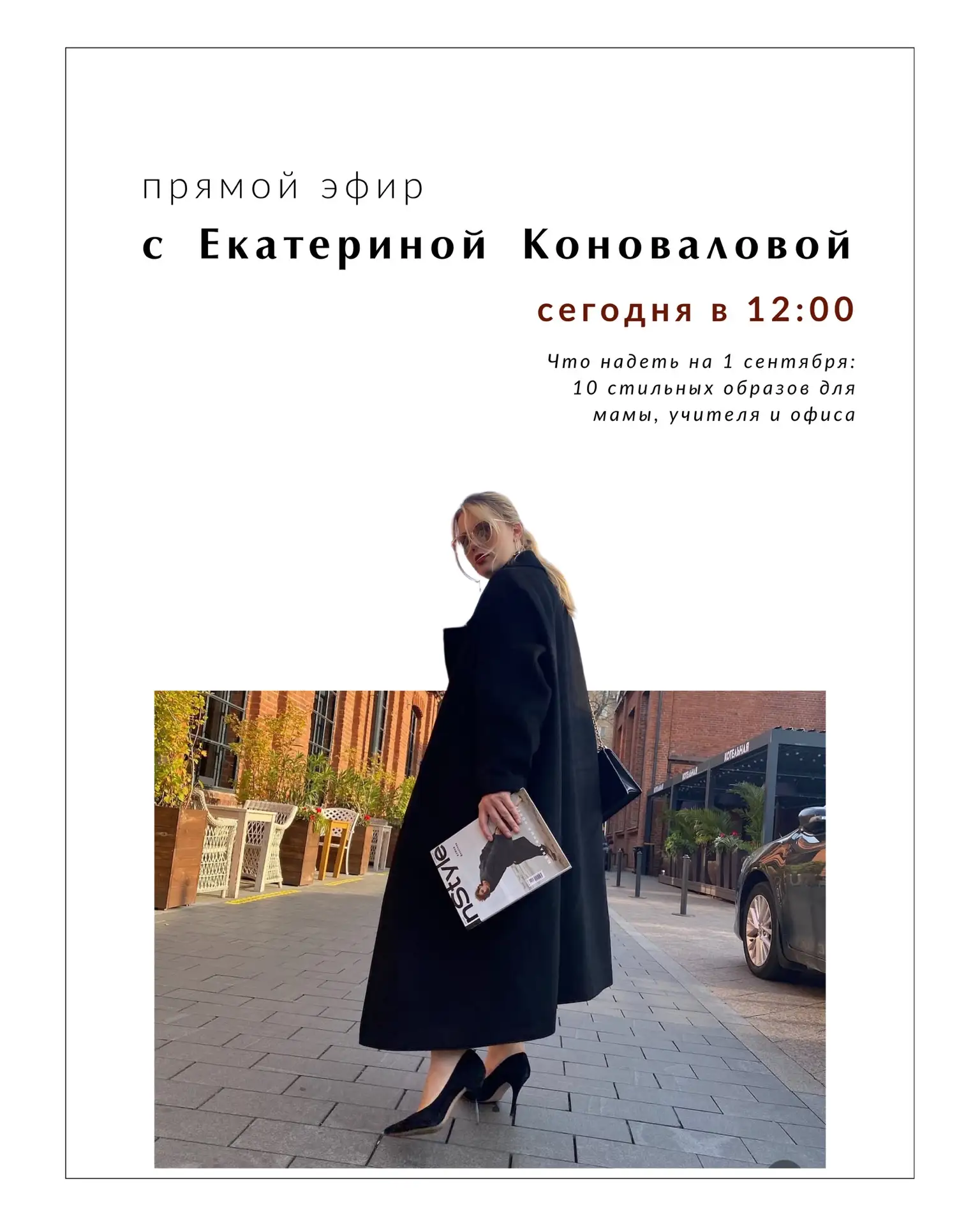 А еще — проведем прямой эфир с Екатериной на эту тему 📷🤍