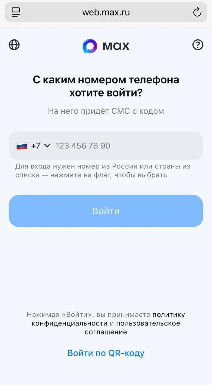 В мессенджере MAX появилась веб-версия для мобильных устройств.