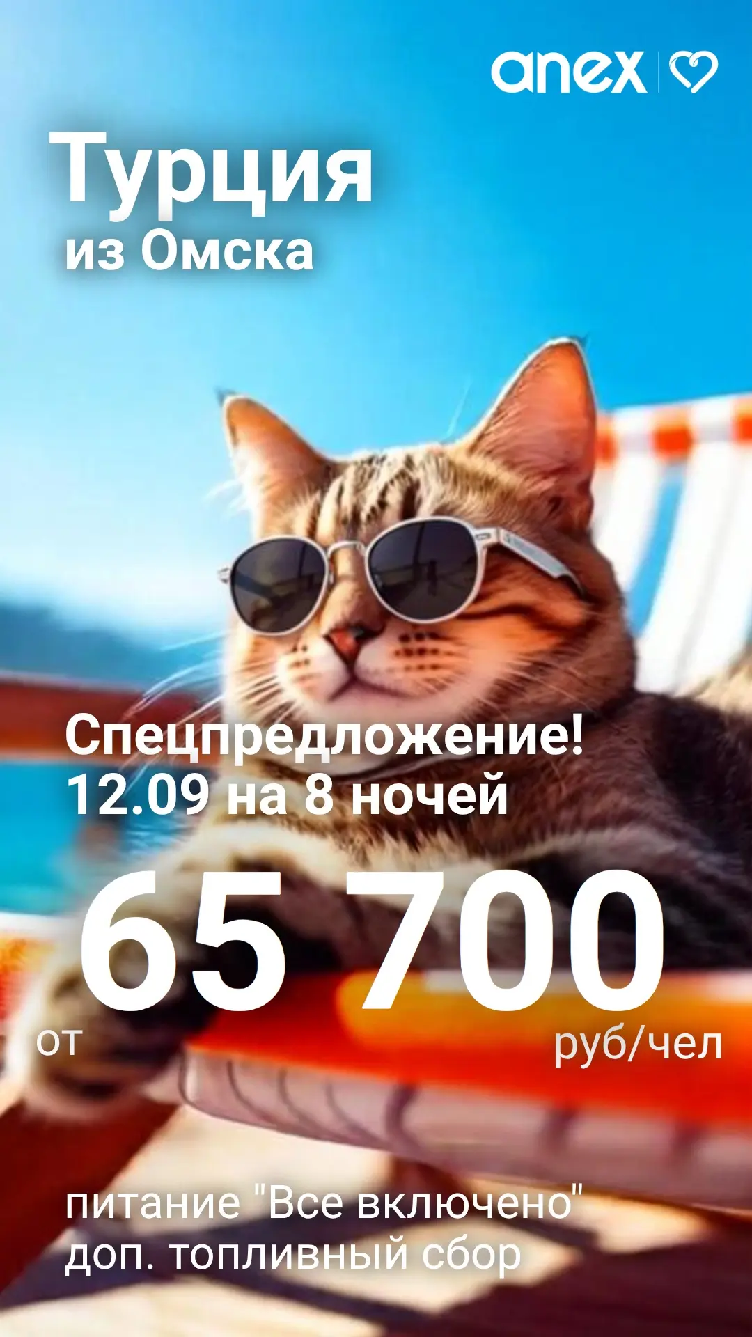🔥Снижены цены на ближайшие вылеты в Турцию из Омска